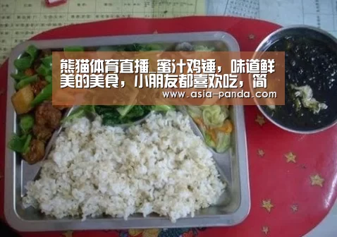 熊猫体育直播
