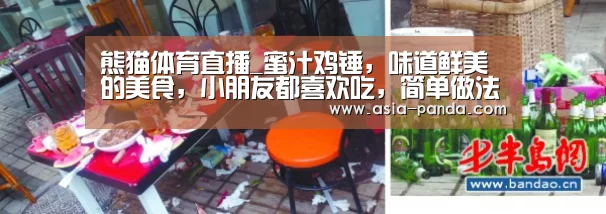 熊猫体育直播