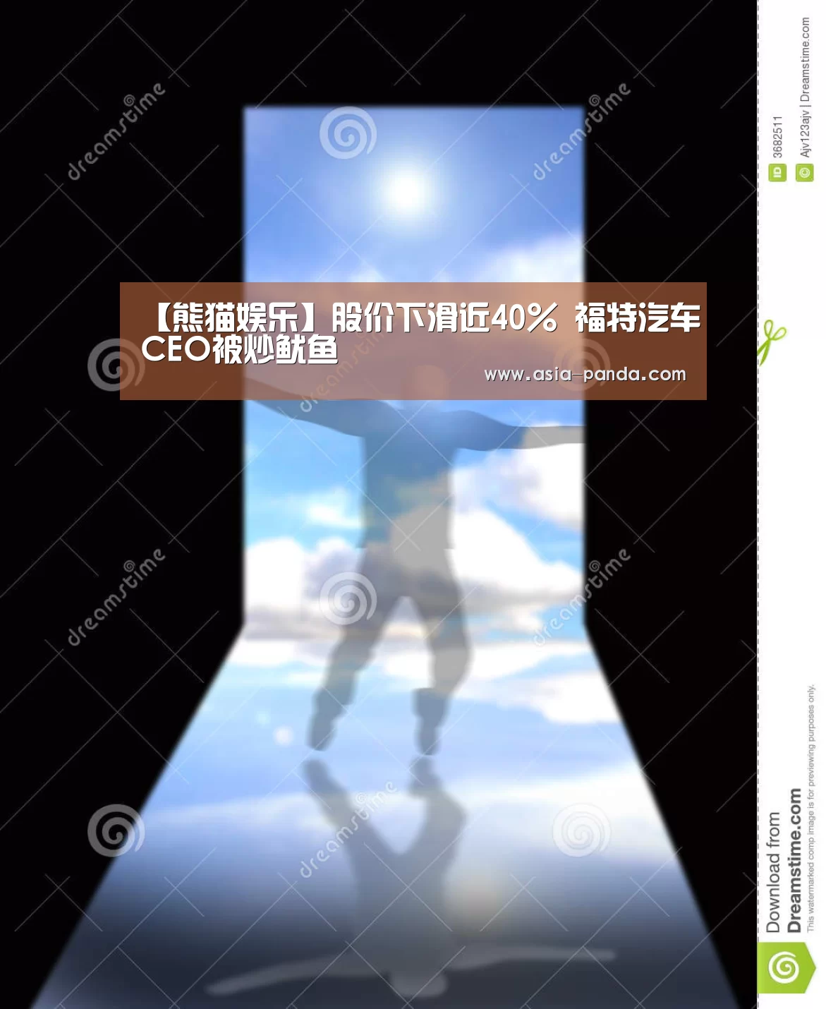 熊猫体育平台