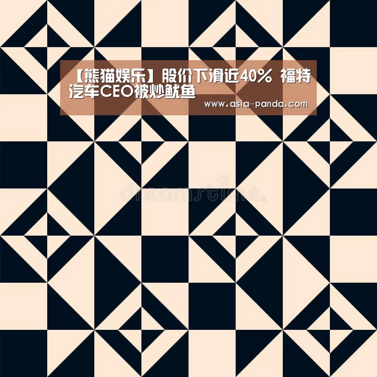 熊猫体育平台
