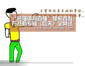 熊猫体育平台