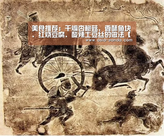 美食推荐:干煸杏鲍菇、香酥鱼块、红烧豆腐、酸辣土豆丝的做法【熊猫娱乐】(图3) 熊猫体育