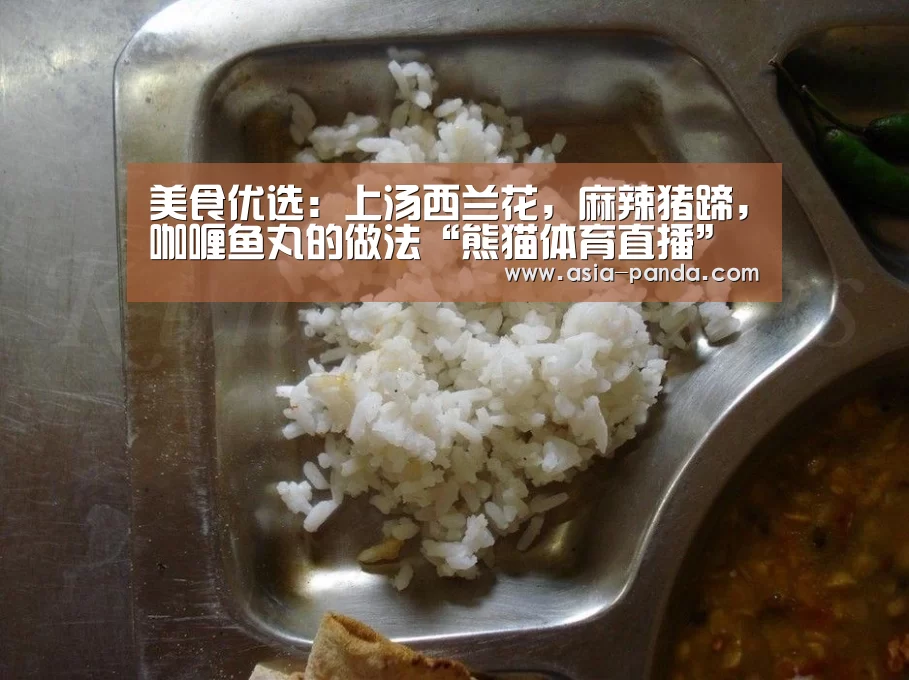 熊猫体育平台