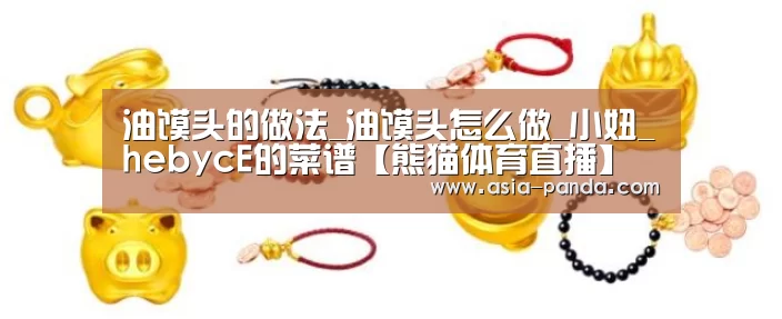 熊猫娱乐