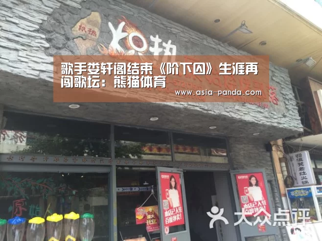 熊猫娱乐