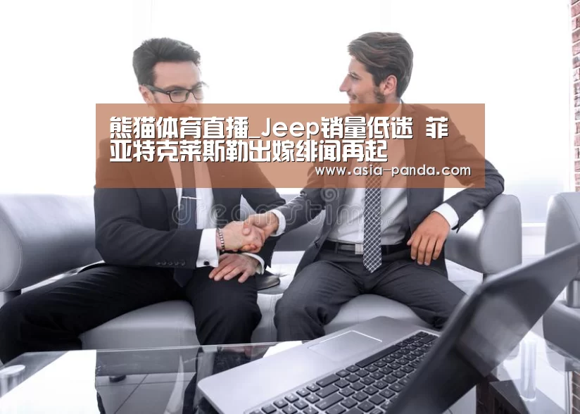 熊猫体育平台