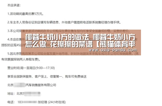 椰蓉牛奶小方的做法_椰蓉牛奶小方怎么做_花擦擦的菜谱【熊猫体育平台】(图3) 熊猫体育