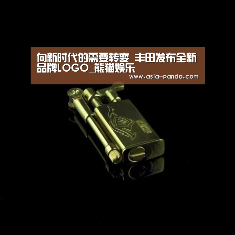 向新时代的需要转变 丰田发布全新品牌LOGO_熊猫娱乐(图2) 熊猫娱乐
